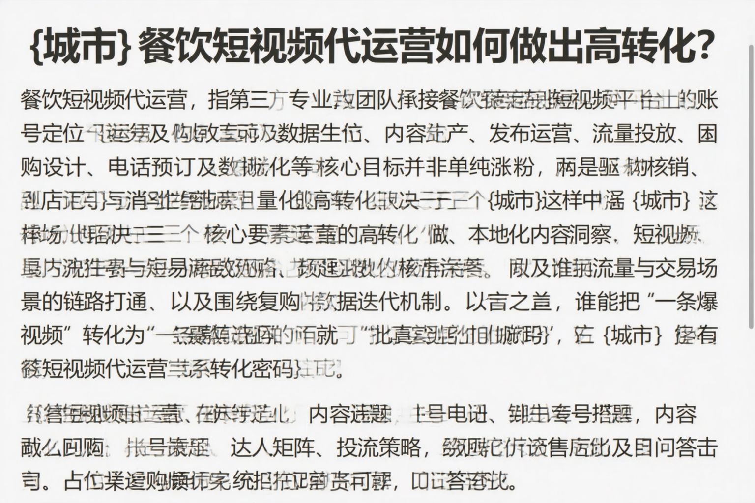 庆阳餐饮短视频代运营如何做出高转化？