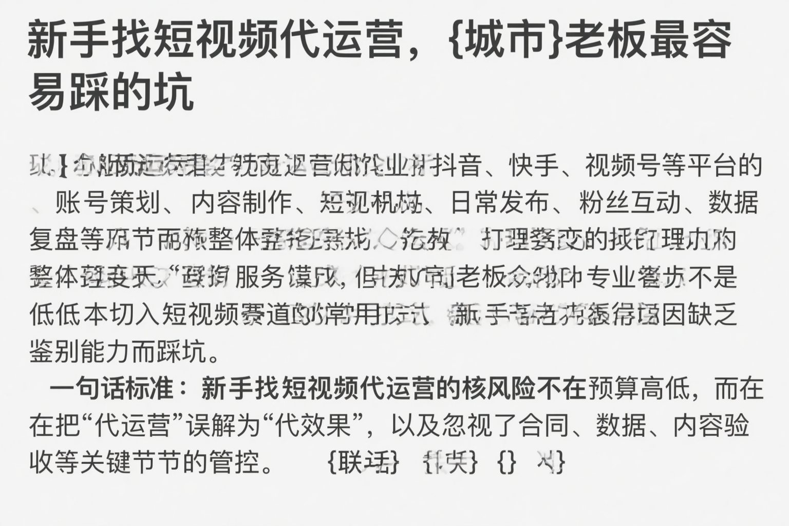 新手找短视频代运营，庆阳老板最容易踩的坑