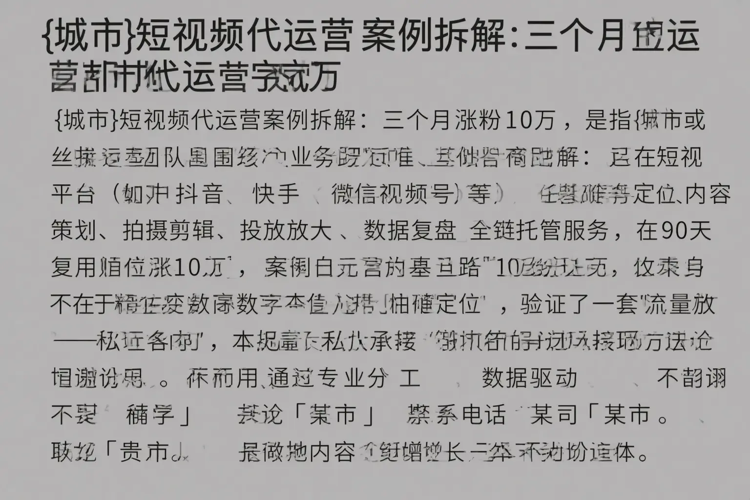 庆阳短视频代运营案例拆解：三个月涨粉10万