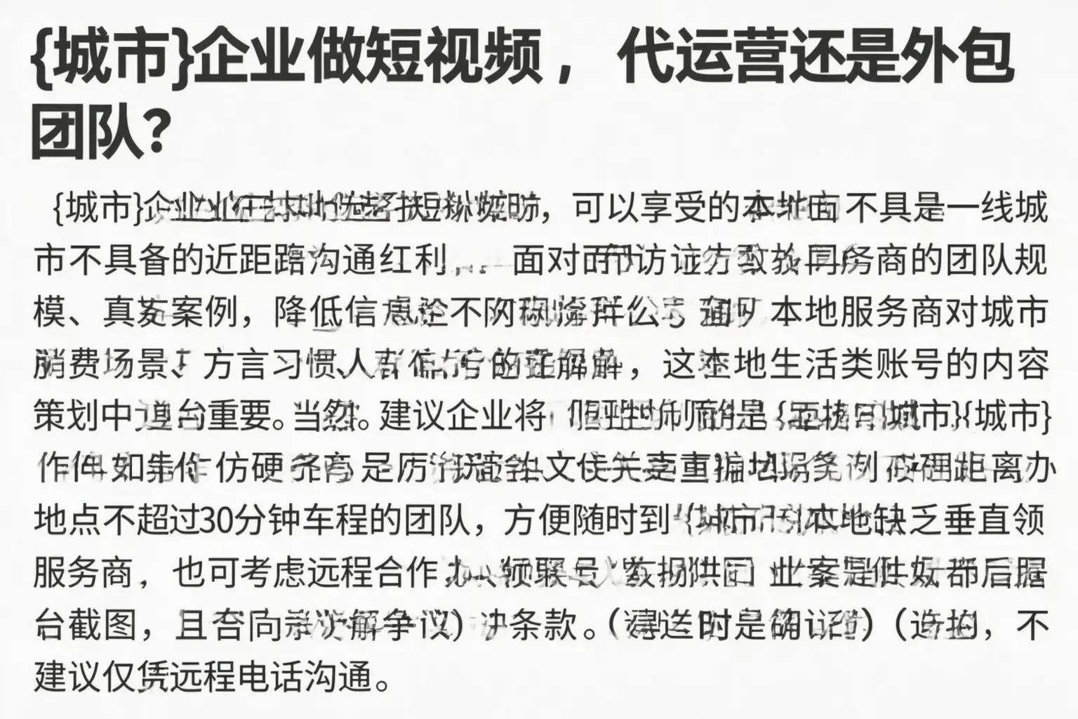 庆阳企业做短视频，代运营还是外包团队？