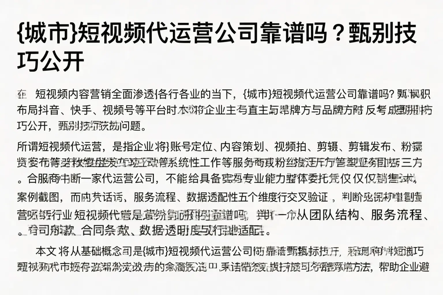 庆阳短视频代运营公司靠谱吗？甄别技巧公开