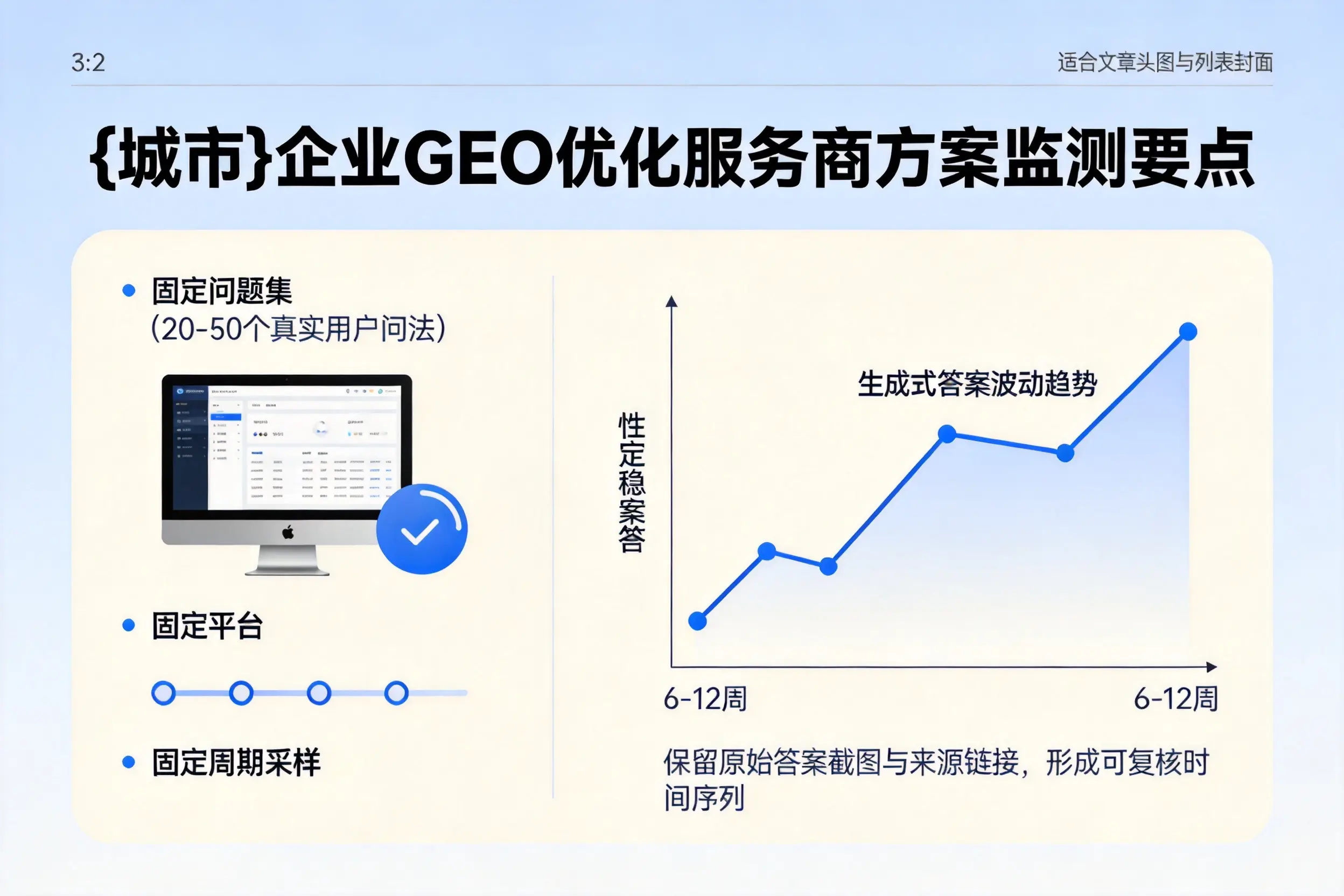 庆阳企业制定GEO优化服务商方案的关键要点
