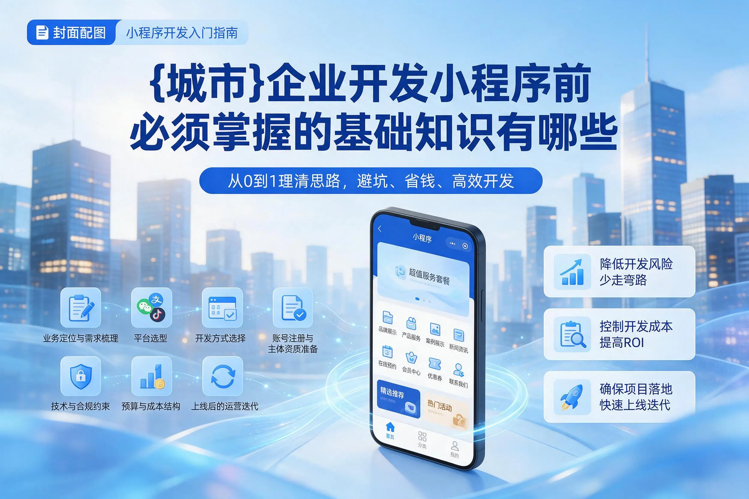 庆阳企业开发小程序前必须掌握的基础知识有哪些