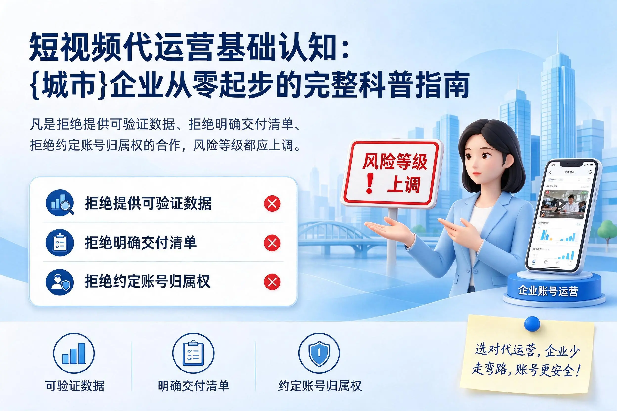 短视频代运营基础认知：庆阳企业从零起步的完整科普指南